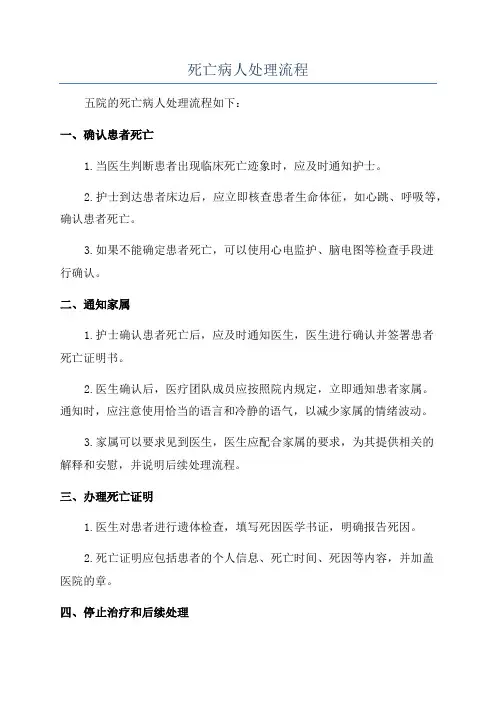 死亡病人处理流程