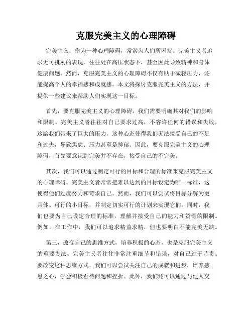 克服完美主义的心理障碍