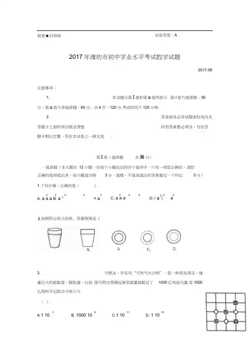 2017年山东省潍坊市中考数学试题及答案(word版)