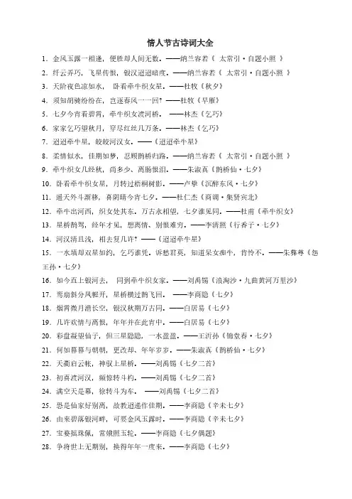 情人节古诗词大全