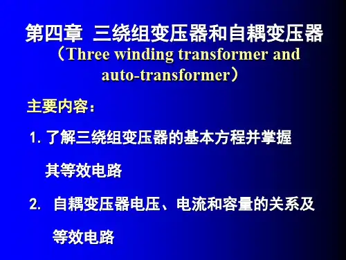 华北电力大学电机学课件全3精品文档