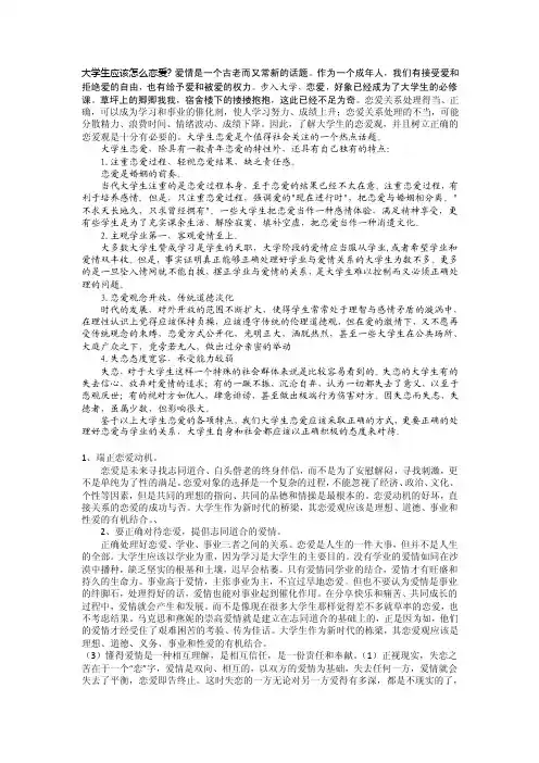 恋爱与婚姻论文