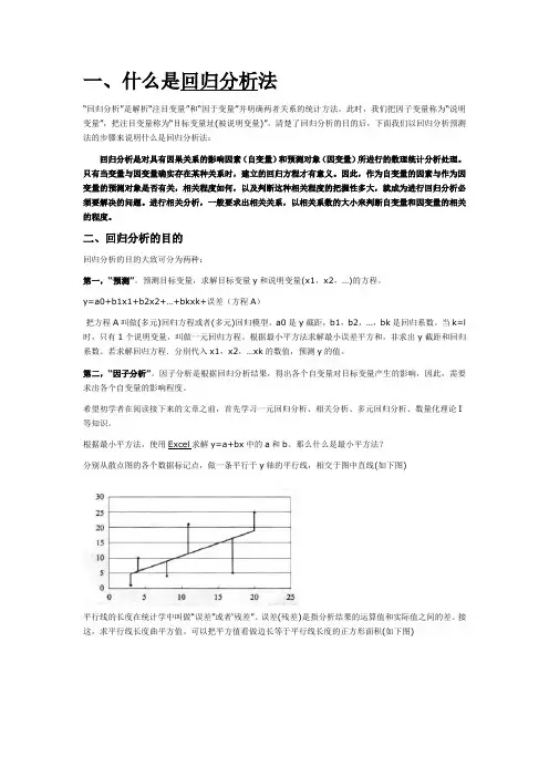 用EXCEL做回归分析的详细步骤