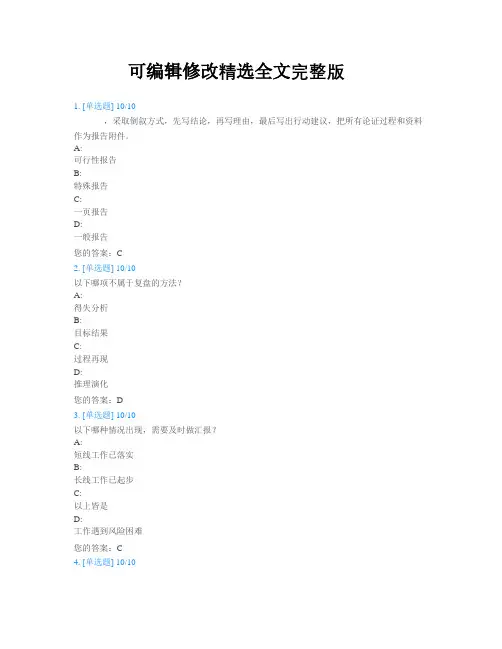软通动力新员工转正考试-新员工转正考试：十大准则-总结汇报精选全文