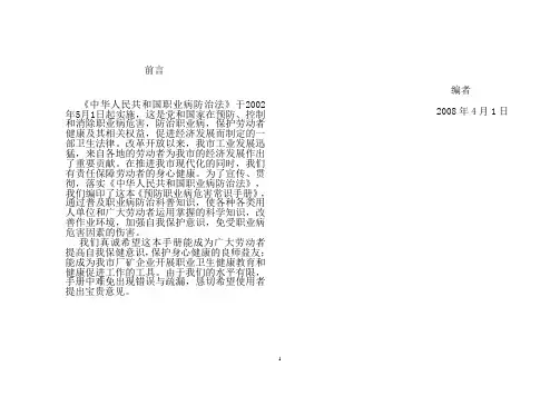 职业病防治宣传小册子46