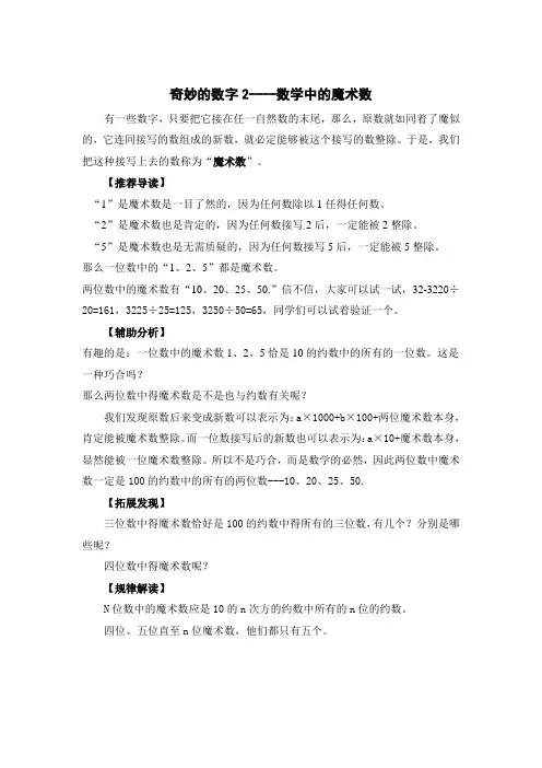 奇妙的数字2----数学中的魔术数
