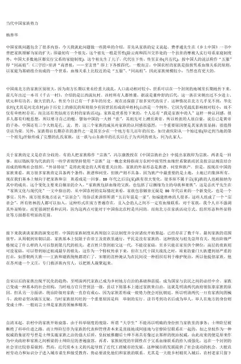 当代中国家族势力