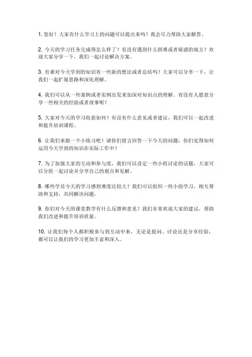 培训群里互动话术