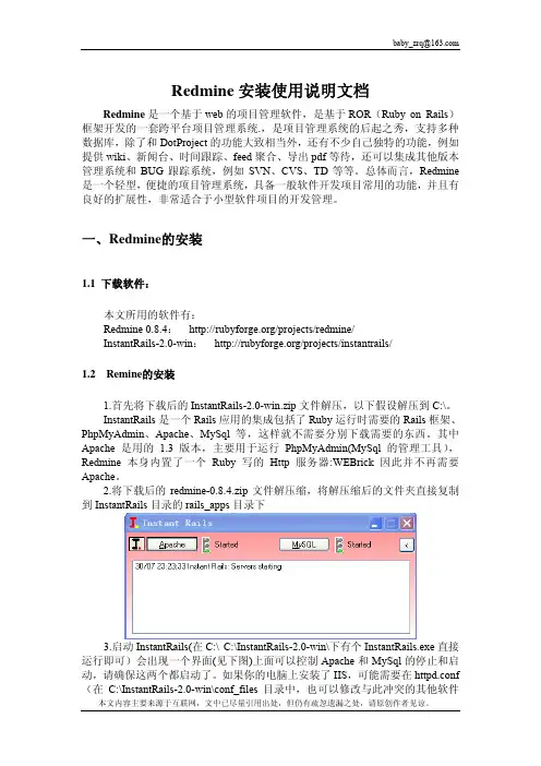 Redmine安装使用说明文档