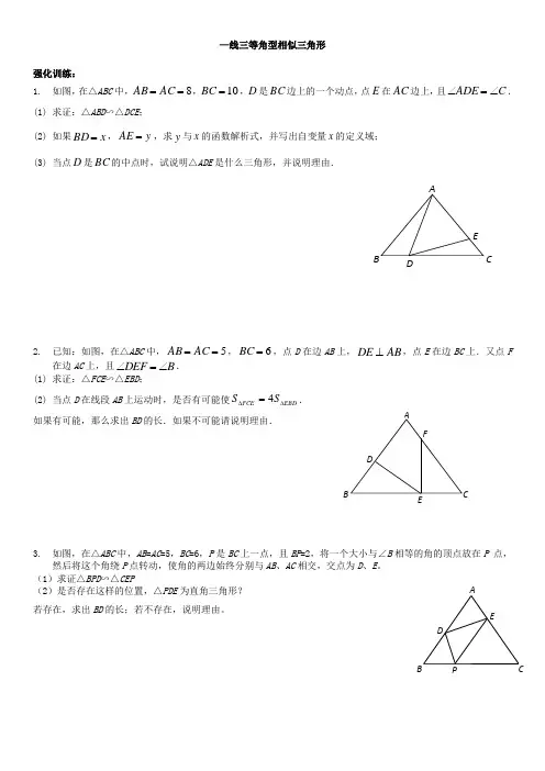 中考数学专题复习一线三等角专题练习(含答案)
