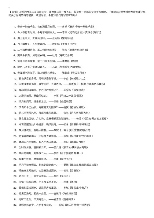 关于月亮的诗句【100句】