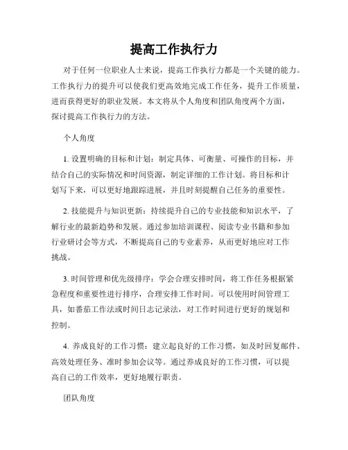 提高工作执行力