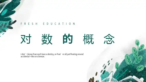 4.3.1对数的概念课件-2024-2025学年高一上学期数学湘教版(2019)必修第一册