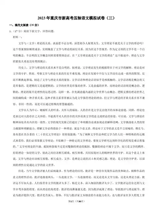 2023年重庆市新高考压轴语文模拟试卷(三)