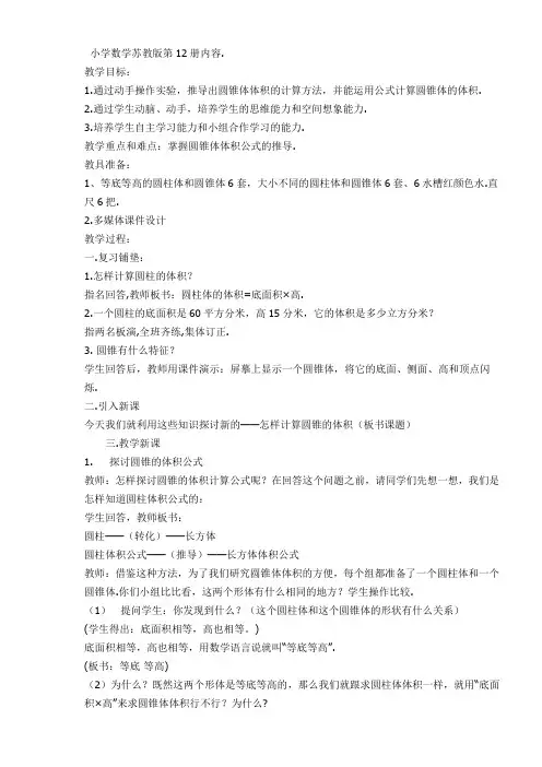 圆锥的体积教案(1)