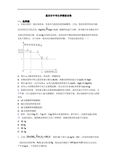 重庆市中考化学模拟试卷
