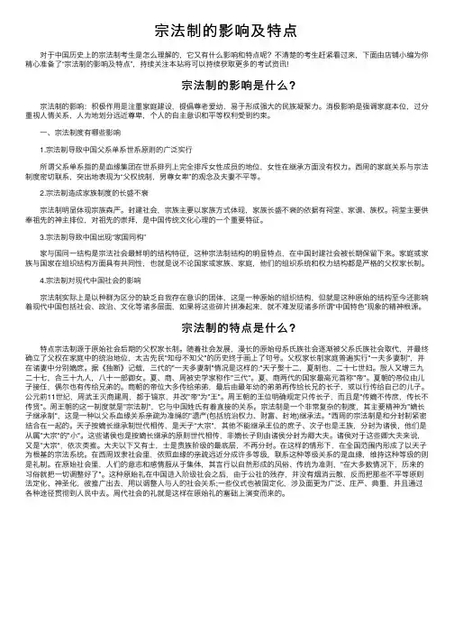 宗法制的影响及特点