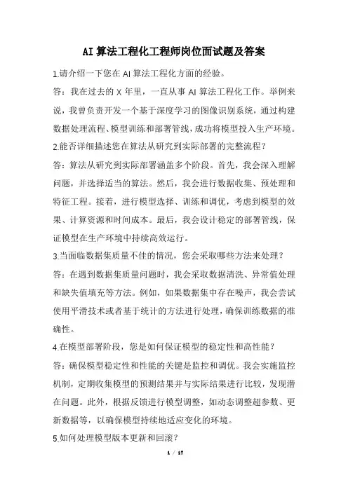 AI算法工程化工程师岗位面试题及答案(经典版)
