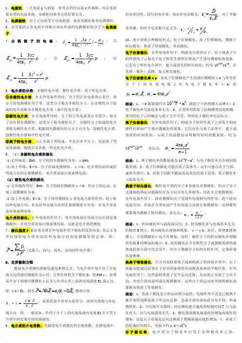 电介质物理缩印本