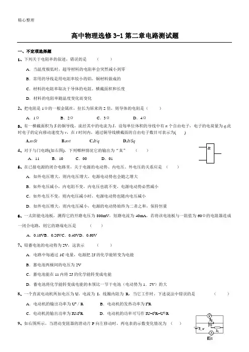 重点高中物理选修3-1第二章电路测试题