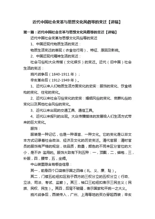 近代中国社会变革与思想文化风俗等的变迁【讲稿】