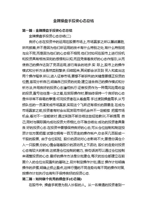 金牌操盘手投资心态总结
