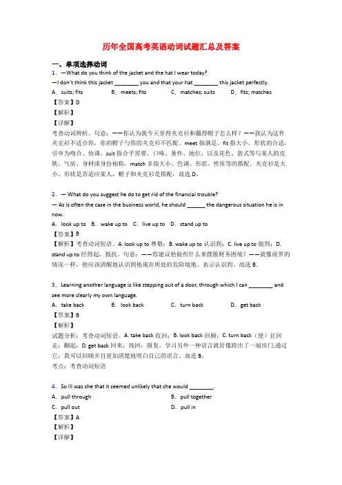 历年全国高考英语动词试题汇总及答案