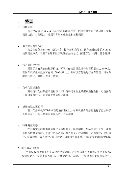 说明书中文-NTS350 (1)