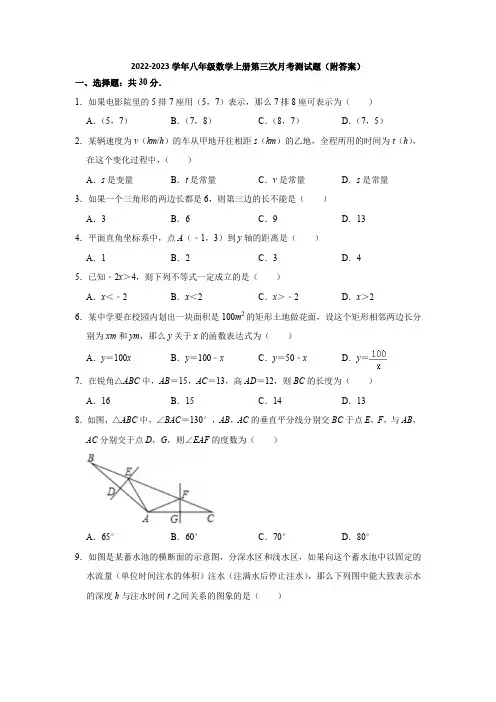浙教版2022-2023学年八年级数学上册第三次月考测试题(附答案)