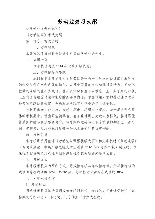 劳动法复习大纲