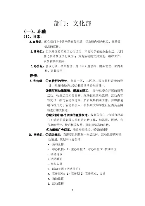 文化部职能简介