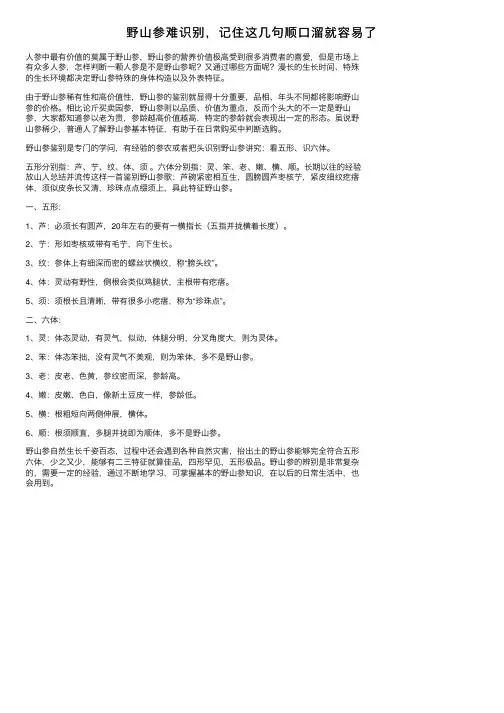 野山参难识别，记住这几句顺口溜就容易了