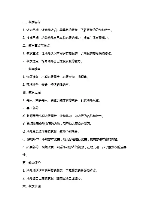 中班社会教案《小熊穿衣》