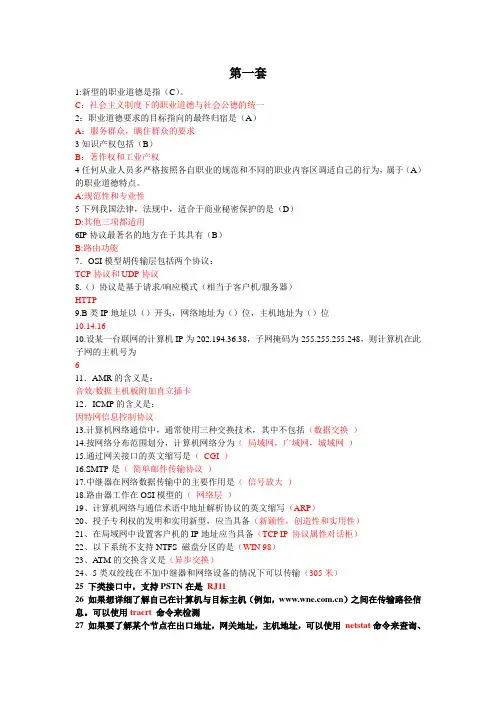 计算机网络管理员理论题目汇总