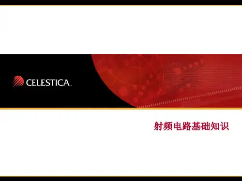 射频电路基础知识PPT课件