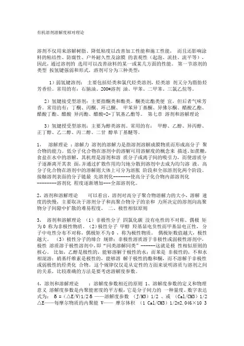 有机溶剂溶解度相对理论