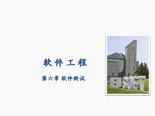 《软件工程实用教程》教学课件6-软件测试