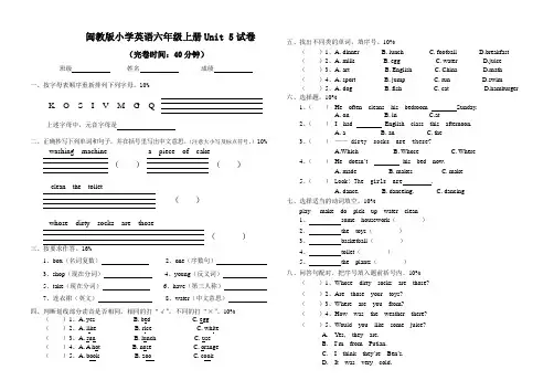 闽教版小学英语六年级上册Unit 5试卷