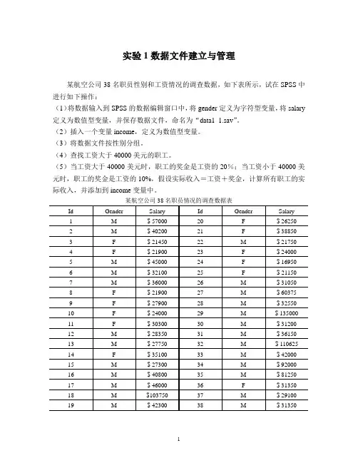 SPSS实验上机练习题
