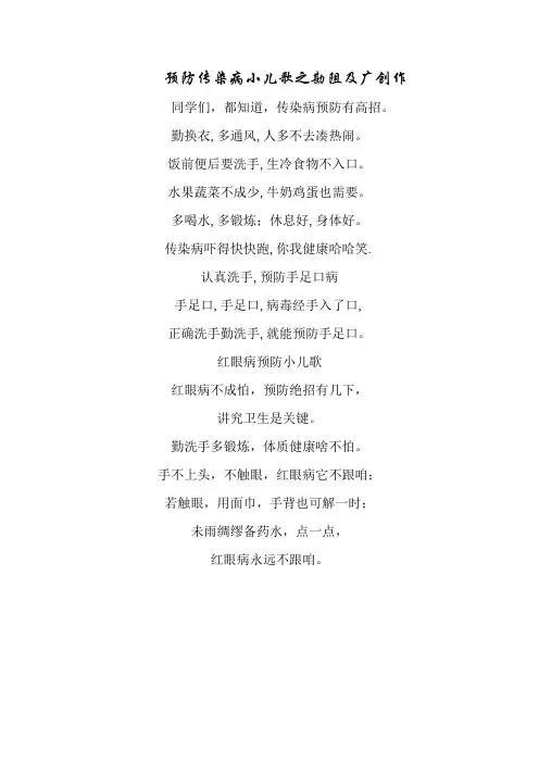 预防传染病小儿歌