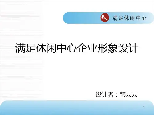 CI策划案例PPT课件