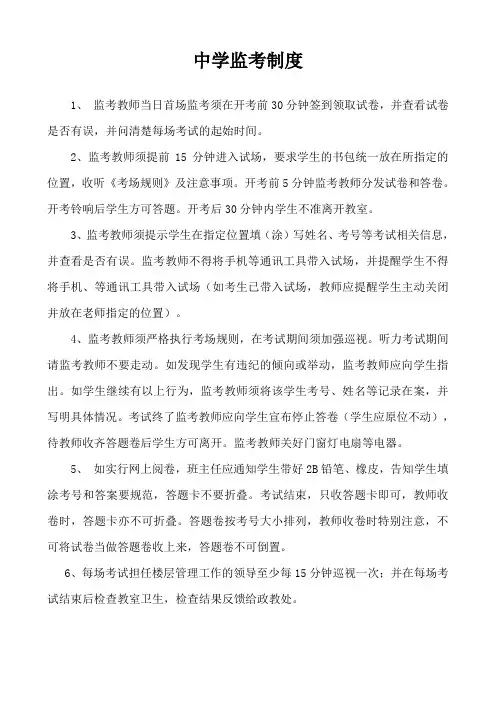 监考制度