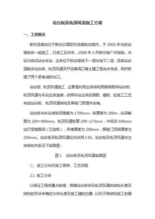 站台板施工方案