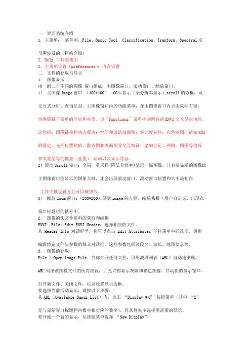 Landsat-TM-影像处理最完整流程