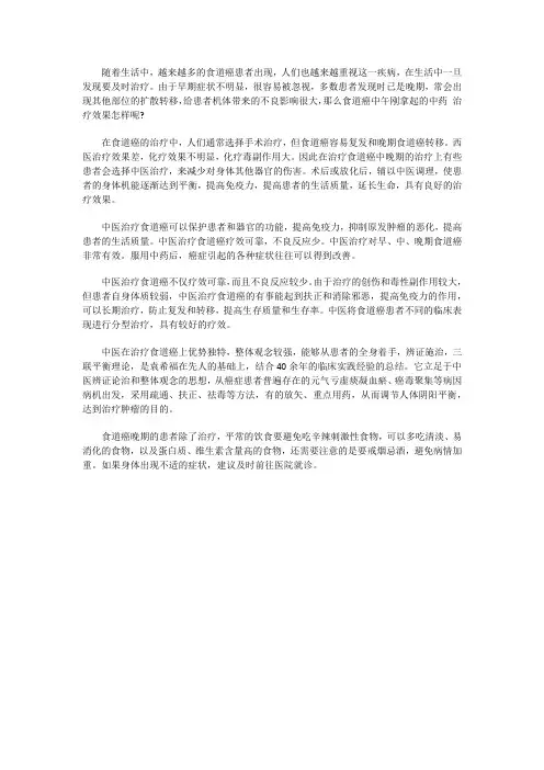 食道癌中晚期的中药治疗效果怎样？到哪里治？