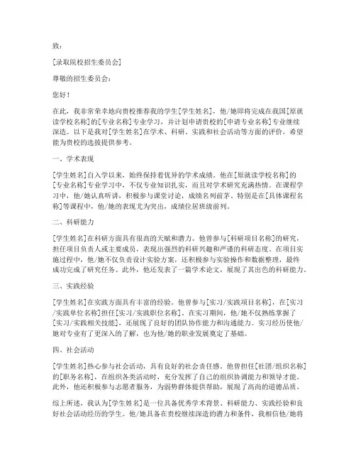 推荐信范文中文留学