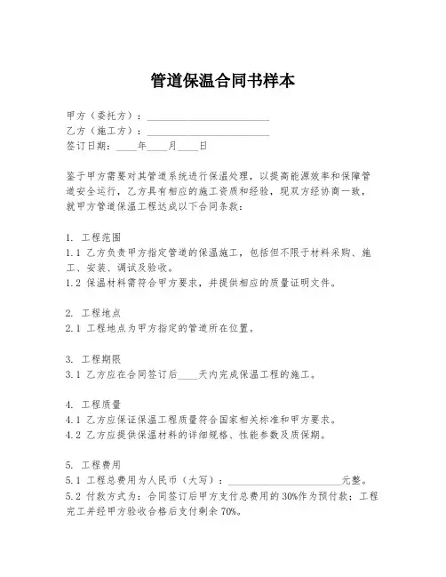 管道保温合同书样本