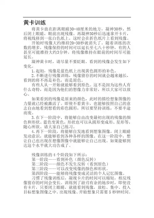 黄卡和曼陀罗卡训练(可执行珍藏版)