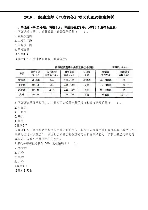 2019年二建-《市政》真题及答案解析