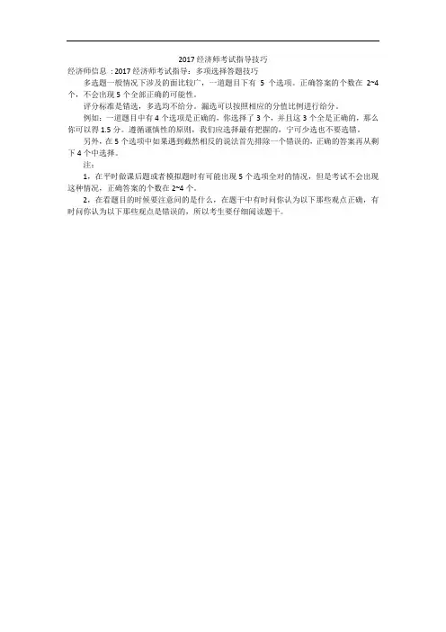2017经济师考试指导技巧